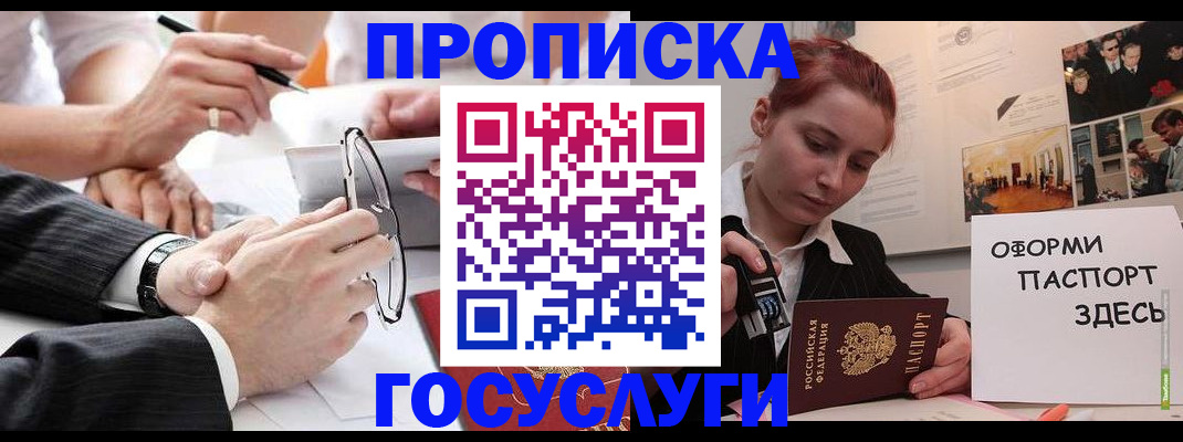 прописка паспорт в Гулькевичах